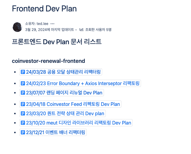 /images/co-op-3.png_중요한 작업에 앞서 dev plan 작성